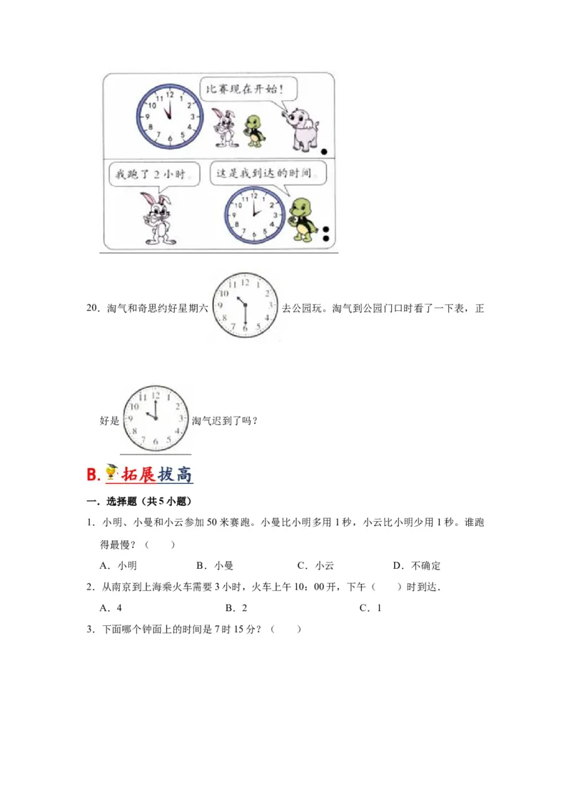第二单元时、分、秒（学生版）-二年级数学下册单元复习讲义（苏教版）_二年级数学下册（苏教版）_第四套_知识总结