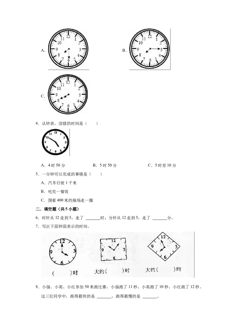 第二单元时、分、秒（学生版）-二年级数学下册单元复习讲义（苏教版）_二年级数学下册（苏教版）_第四套_知识总结