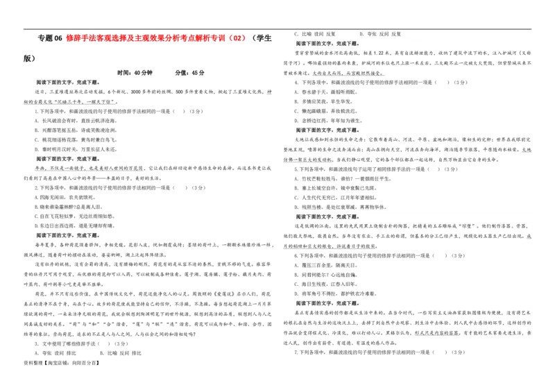 专题06修辞手法客观选择及主观效果分析考点解析专训（02）（学生版）_01高考语文_新高考复习资料_2024年新高考资料_一轮复习资料_第一大类：语言文字运用