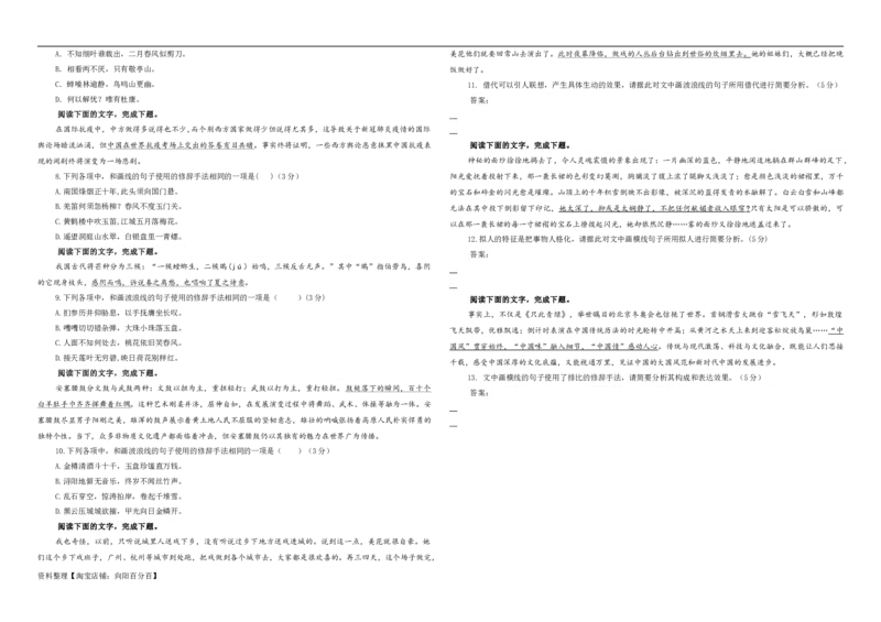 专题06修辞手法客观选择及主观效果分析考点解析专训（02）（学生版）_01高考语文_新高考复习资料_2024年新高考资料_一轮复习资料_第一大类：语言文字运用