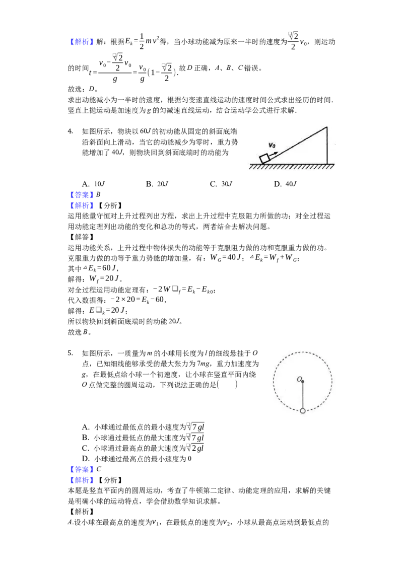 人教版（2019）高中物理必修二8.3动能和动能定理练习（解析版）_高中九科知识点归纳。_人教版高中Word电子版试卷练习试题知识点全科_高中物理试卷习题_物理必修_必修2