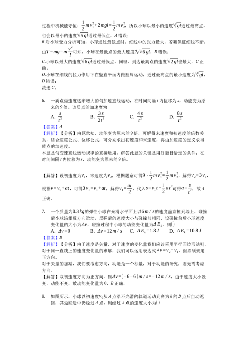 人教版（2019）高中物理必修二8.3动能和动能定理练习（解析版）_高中九科知识点归纳。_人教版高中Word电子版试卷练习试题知识点全科_高中物理试卷习题_物理必修_必修2