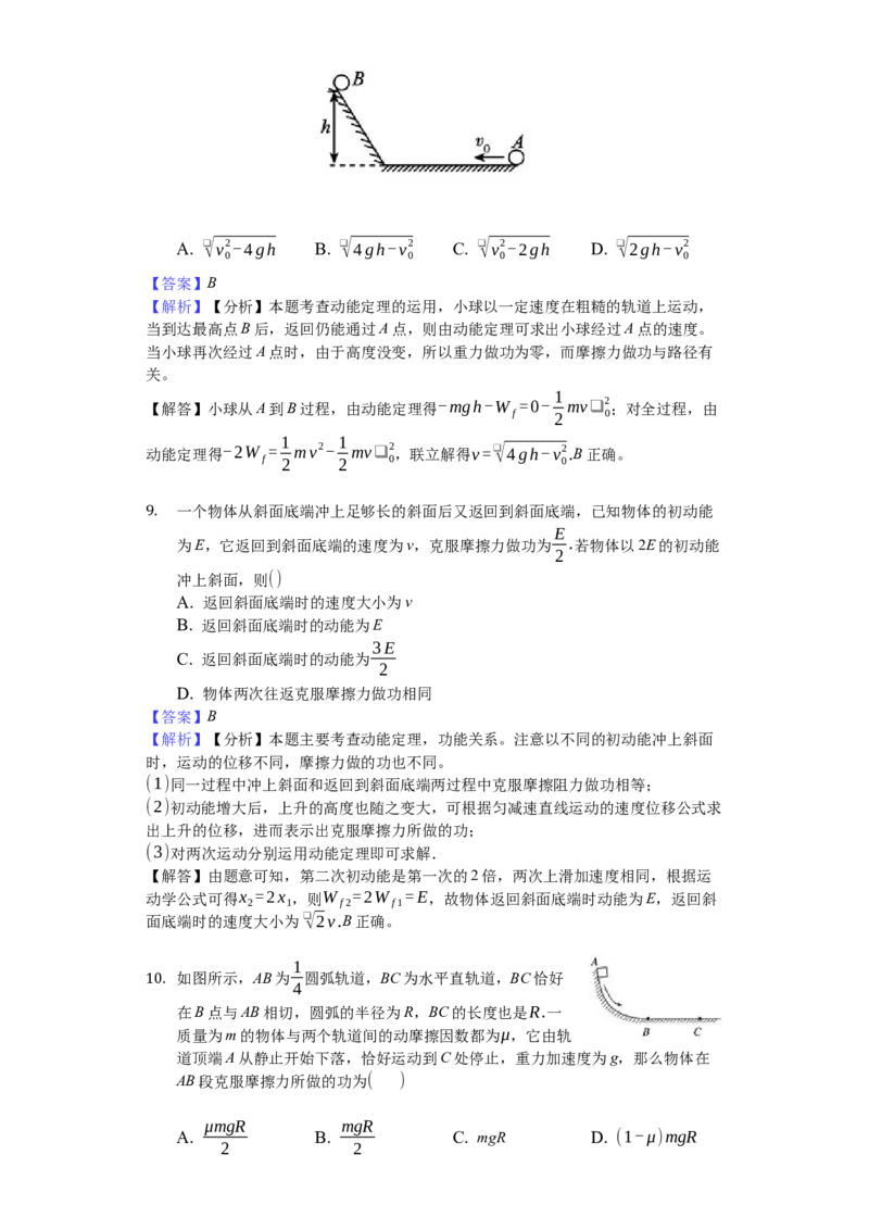 人教版（2019）高中物理必修二8.3动能和动能定理练习（解析版）_高中九科知识点归纳。_人教版高中Word电子版试卷练习试题知识点全科_高中物理试卷习题_物理必修_必修2