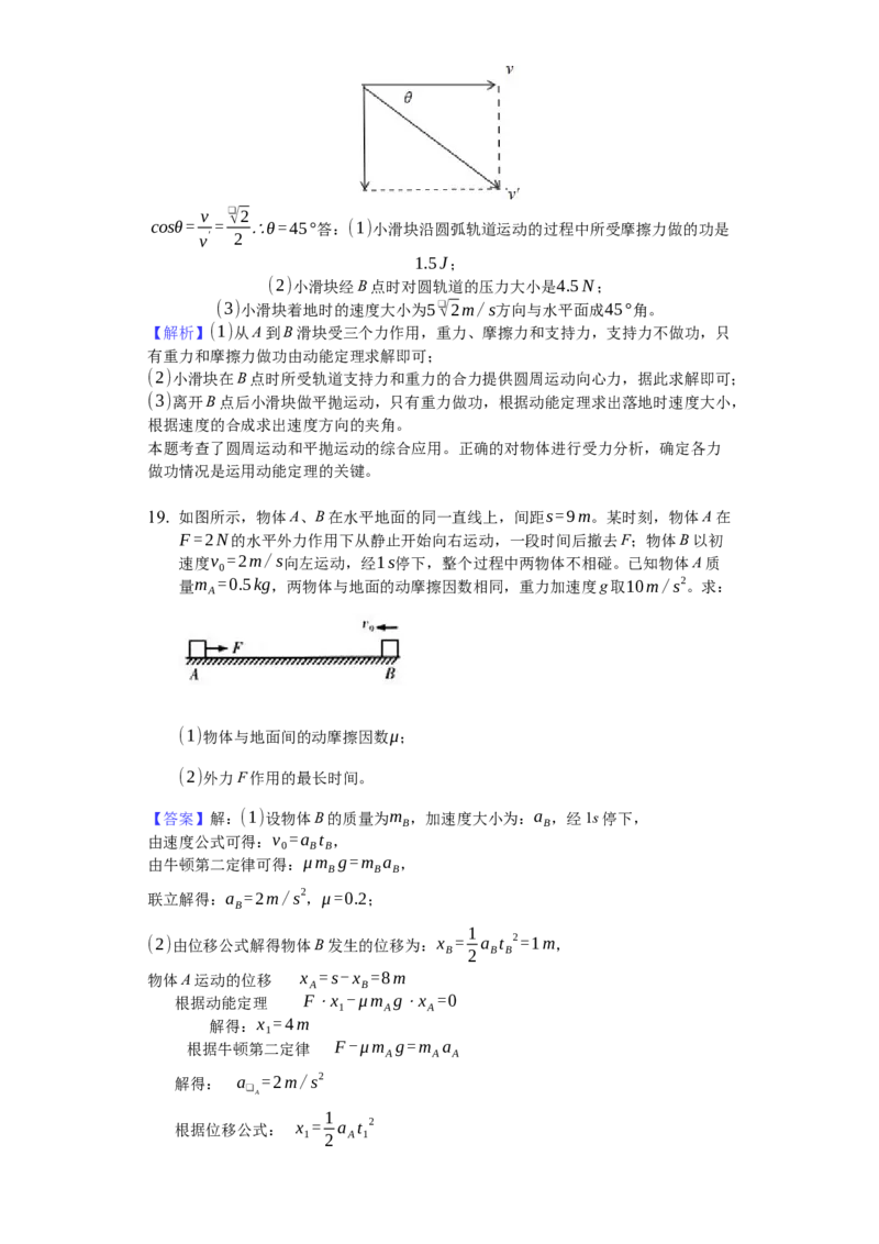 人教版（2019）高中物理必修二8.3动能和动能定理练习（解析版）_高中九科知识点归纳。_人教版高中Word电子版试卷练习试题知识点全科_高中物理试卷习题_物理必修_必修2