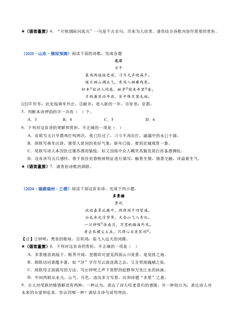 专题19语言鉴赏题（练习）（原卷版）_01高考语文_52025年新高考资料_二轮复习_01高考语文等多个文件_上好课2025年高考语文二轮复习讲练测（新高考通用）
