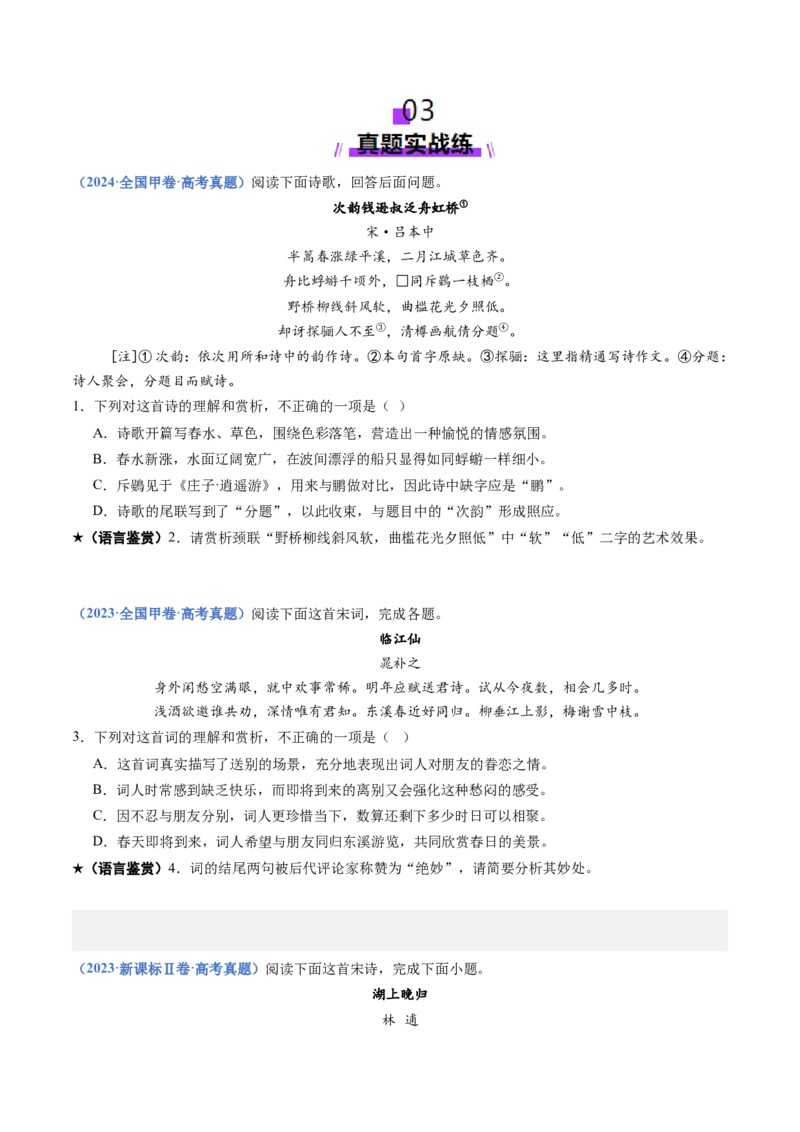 专题19语言鉴赏题（练习）（原卷版）_01高考语文_52025年新高考资料_二轮复习_01高考语文等多个文件_上好课2025年高考语文二轮复习讲练测（新高考通用）