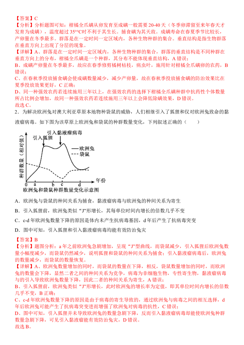2.1群落的结构（解析版）_高中九科知识点归纳。_人教版高中Word电子版试卷练习试题知识点全科_高中生物试卷习题_生物选修_选修2_人教版生物选修二同步练习（048份）