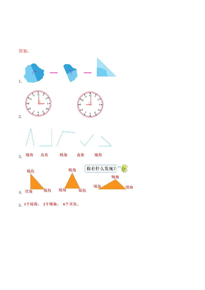 第七单元第2课时直角、锐角、钝角的初步认识（学习任务单）-二年级数学下册（苏教版）_二年级数学下册（苏教版）_第四套_学习任务单