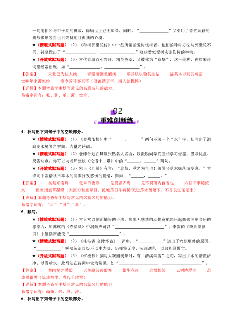 专题05名篇名句默写（练习）（解析版）_01高考语文_52025年新高考资料_二轮复习_01高考语文等多个文件_上好课2025年高考语文二轮复习讲练测（新高考通用）