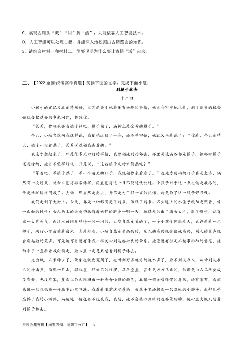 专题提升卷现代文阅读-2024年高考语文一轮复习考点通关卷（新高考通用）（考试版）A4_01高考语文_新高考复习资料_2024年新高考资料_一轮复习资料_专题一现代文阅读