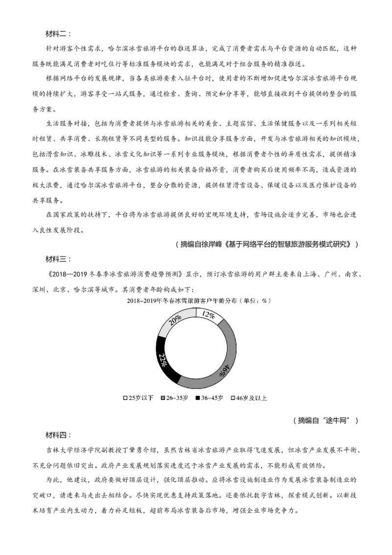 原创2021届高考二轮精品专题二实用类文本阅读（非连续性文本）教师版_01高考语文_12021年新高考资料_原创2021届高考语文二轮精品专题