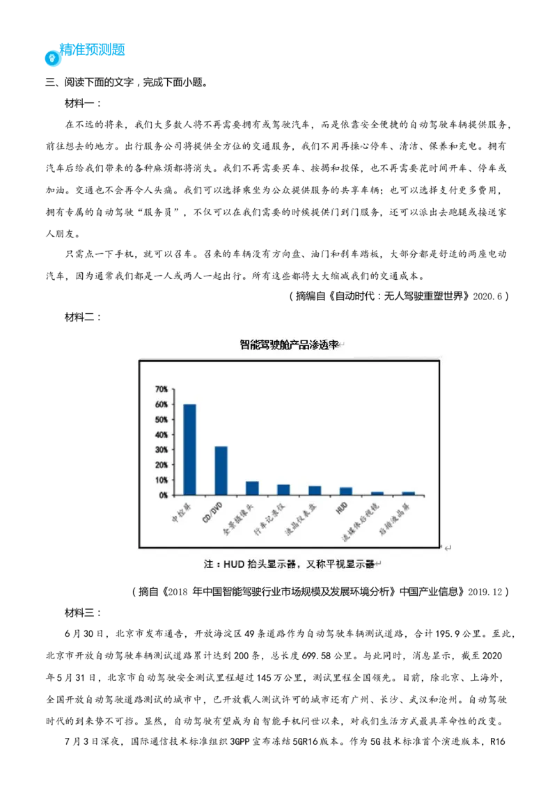 原创2021届高考二轮精品专题二实用类文本阅读（非连续性文本）教师版_01高考语文_12021年新高考资料_原创2021届高考语文二轮精品专题