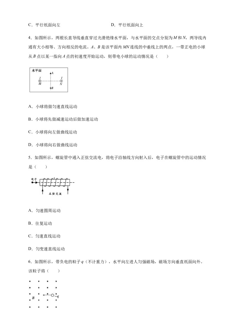 1.2磁场对运动电荷的作用力（同步练习）（原卷版）_高中九科知识点归纳。_人教版高中Word电子版试卷练习试题知识点全科_高中物理试卷习题_物理选修_选修2_同步练习（第二套）