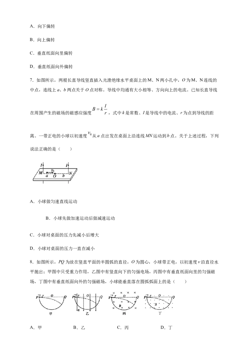 1.2磁场对运动电荷的作用力（同步练习）（原卷版）_高中九科知识点归纳。_人教版高中Word电子版试卷练习试题知识点全科_高中物理试卷习题_物理选修_选修2_同步练习（第二套）