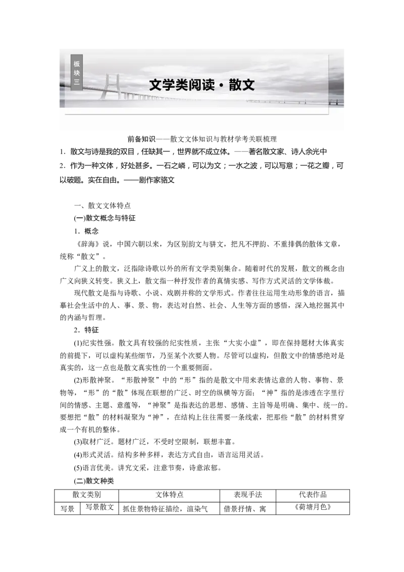 板块三　学案15　研练两年高考真题&mdash;&mdash;吃透精髓，把握方向_01高考语文_5.22025年新高考资料_2025新高考一轮复习语文_2025语文大一轮复习讲义学生用书Word版文档_大一轮复习讲义