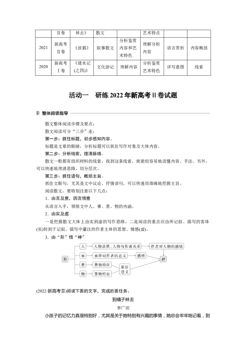 板块三　学案15　研练两年高考真题&mdash;&mdash;吃透精髓，把握方向_01高考语文_5.22025年新高考资料_2025新高考一轮复习语文_2025语文大一轮复习讲义学生用书Word版文档_大一轮复习讲义