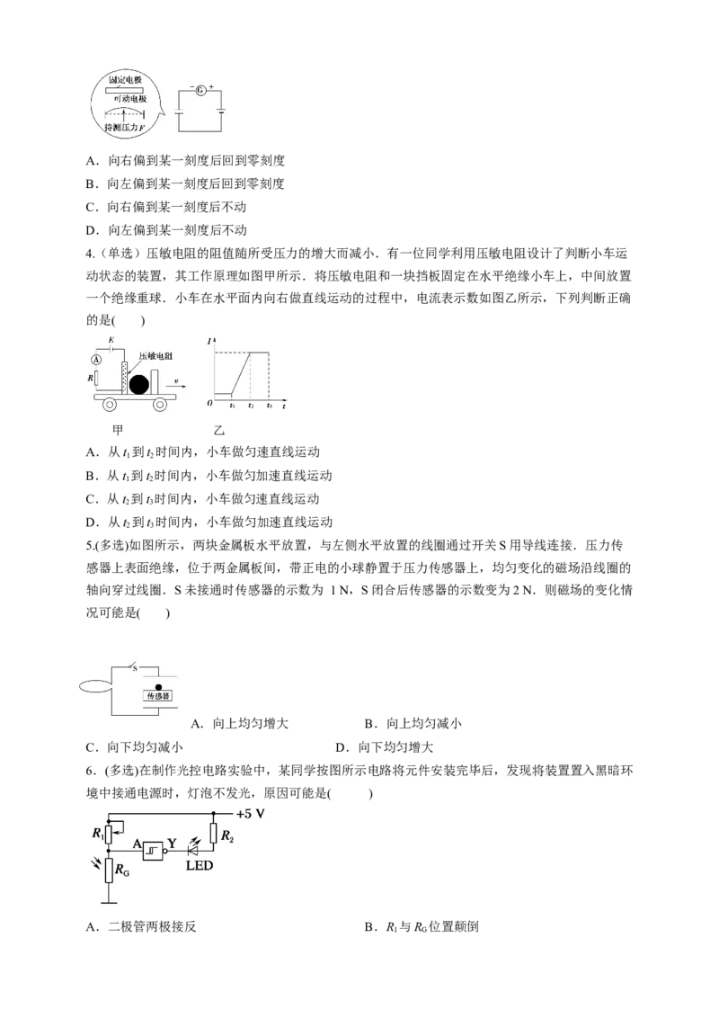 5.3利用传感器制作简单的自动控制装置（同步练习）（原卷版）-新教材精创高中物理新教材同步备课（人教版选择性必修第二册)_高中九科知识点归纳。_高中物理试卷习题_物理选修