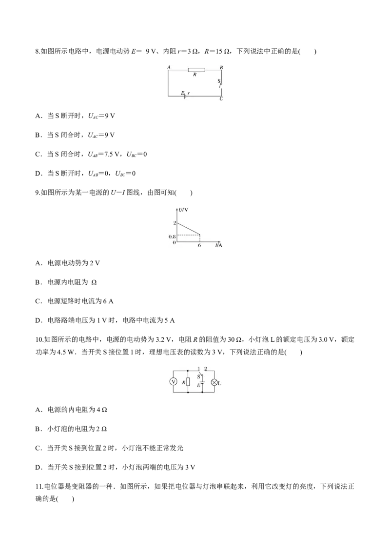 12.2闭合电路欧姆定律（二）闭合电路欧姆定律练习题（原卷版）_高中九科知识点归纳。_人教版高中Word电子版试卷练习试题知识点全科_高中物理试卷习题_物理必修_必修3