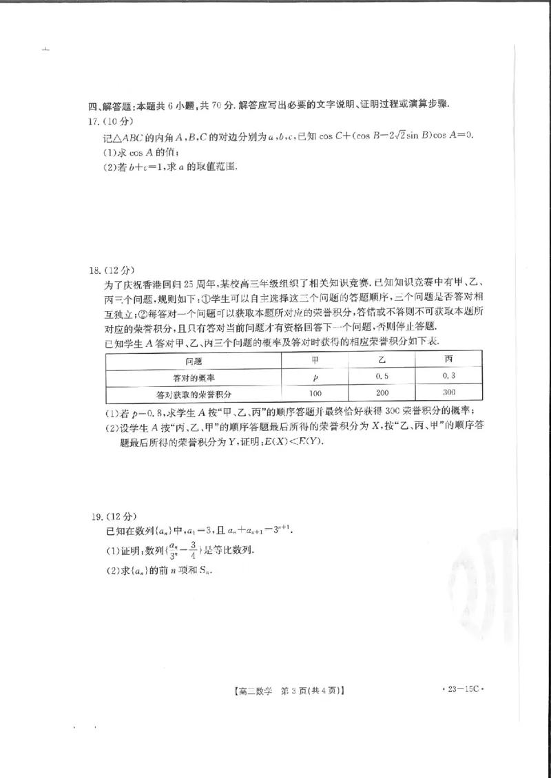 数学_2.2025数学总复习_2023年新高考资料_3数学高考模拟题_新高考_2023福建高三金太阳联考9.2-3（15C）数学