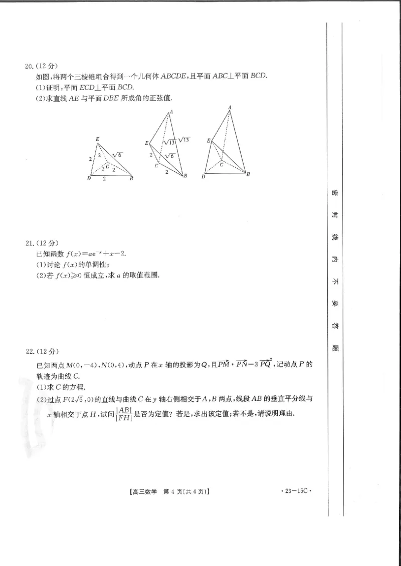 数学_2.2025数学总复习_2023年新高考资料_3数学高考模拟题_新高考_2023福建高三金太阳联考9.2-3（15C）数学