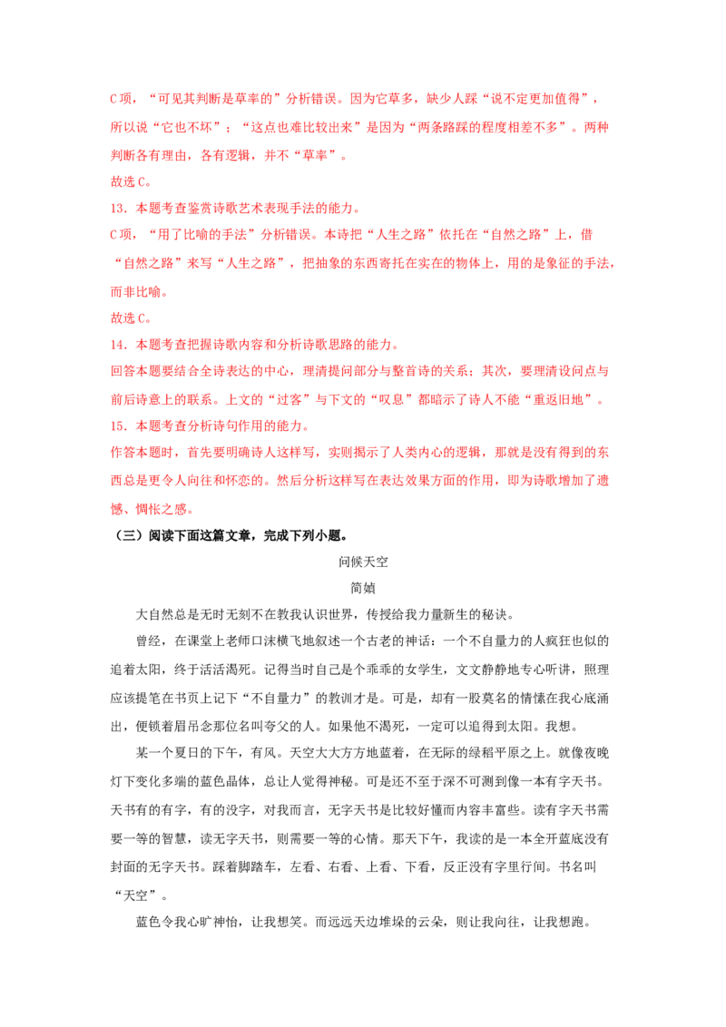 13.4《树和天空》（同步习题）（解析版）_高中九科知识点归纳。_人教版高中Word电子版试卷练习试题知识点全科_高中语文试卷习题_语文选修_选修中_4.新版高中语文试卷选择性必修中册