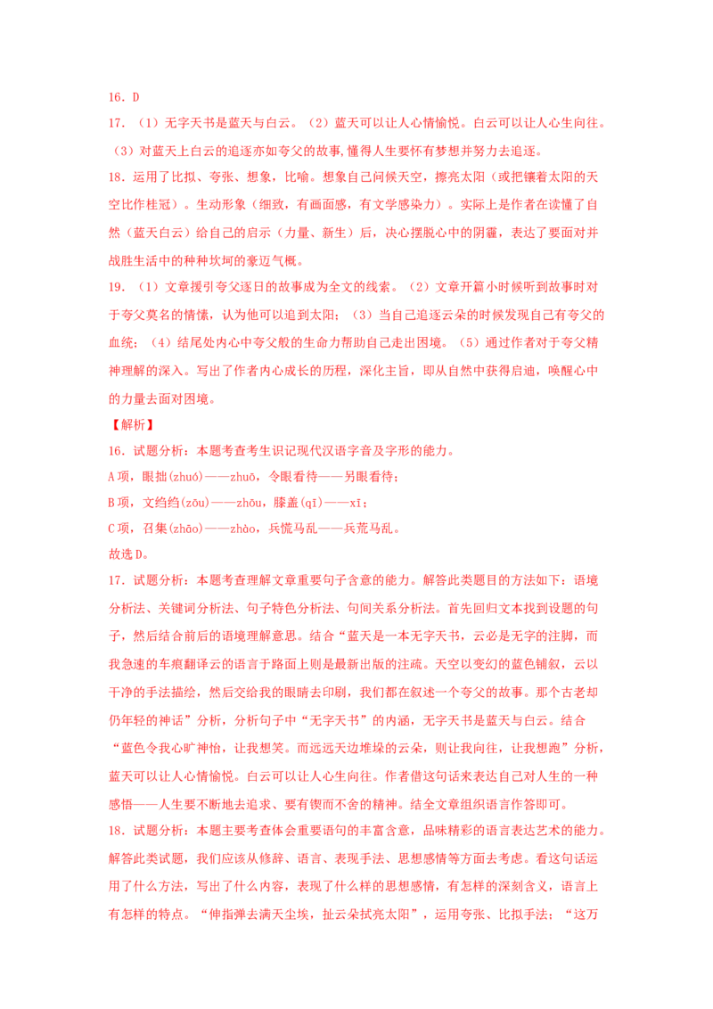 13.4《树和天空》（同步习题）（解析版）_高中九科知识点归纳。_人教版高中Word电子版试卷练习试题知识点全科_高中语文试卷习题_语文选修_选修中_4.新版高中语文试卷选择性必修中册