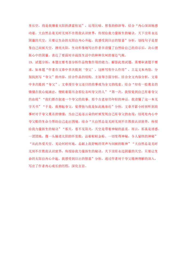 13.4《树和天空》（同步习题）（解析版）_高中九科知识点归纳。_人教版高中Word电子版试卷练习试题知识点全科_高中语文试卷习题_语文选修_选修中_4.新版高中语文试卷选择性必修中册