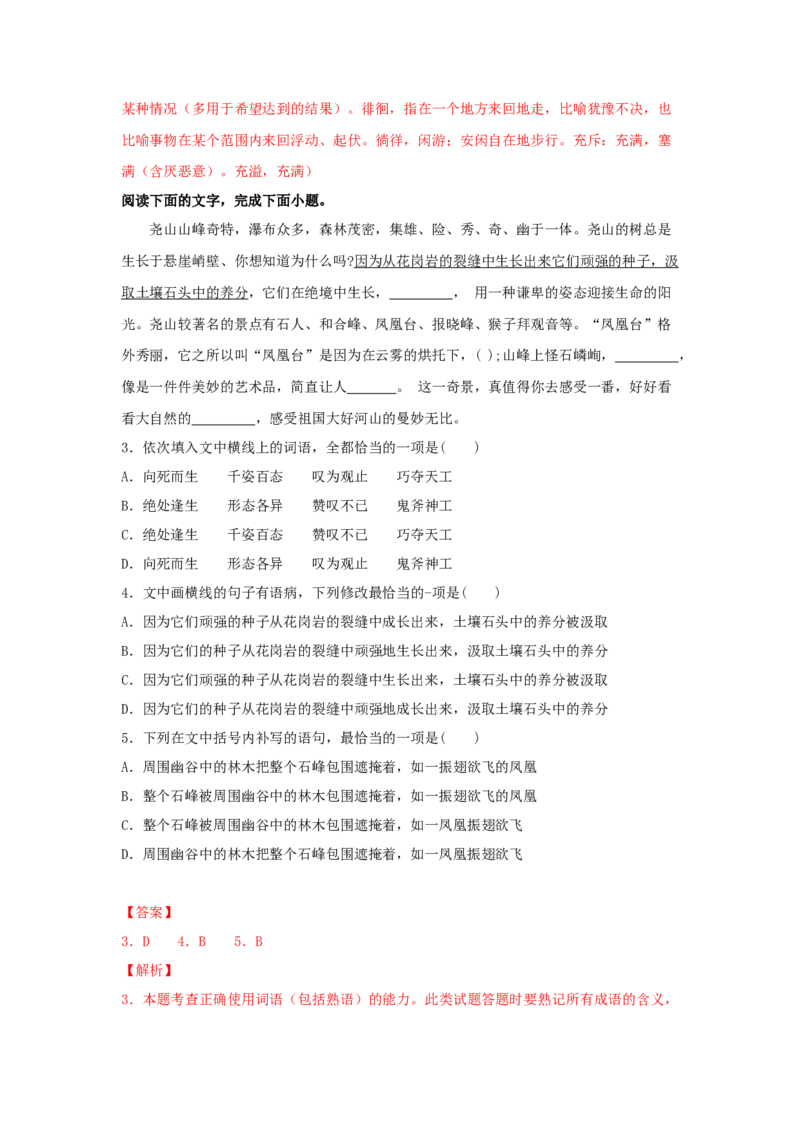 13.4《树和天空》（同步习题）（解析版）_高中九科知识点归纳。_人教版高中Word电子版试卷练习试题知识点全科_高中语文试卷习题_语文选修_选修中_4.新版高中语文试卷选择性必修中册