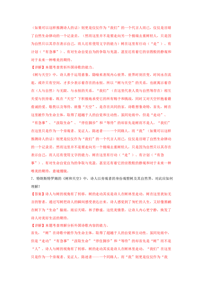 13.4《树和天空》（同步习题）（解析版）_高中九科知识点归纳。_人教版高中Word电子版试卷练习试题知识点全科_高中语文试卷习题_语文选修_选修中_4.新版高中语文试卷选择性必修中册