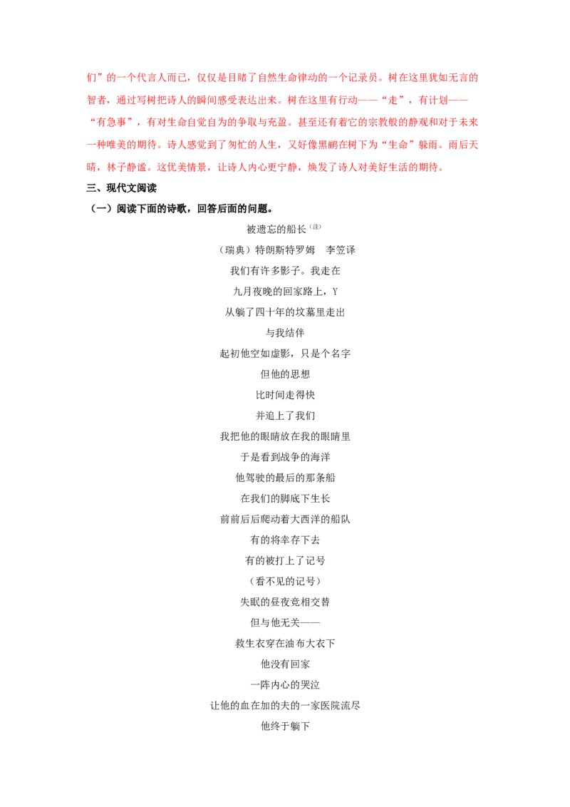 13.4《树和天空》（同步习题）（解析版）_高中九科知识点归纳。_人教版高中Word电子版试卷练习试题知识点全科_高中语文试卷习题_语文选修_选修中_4.新版高中语文试卷选择性必修中册