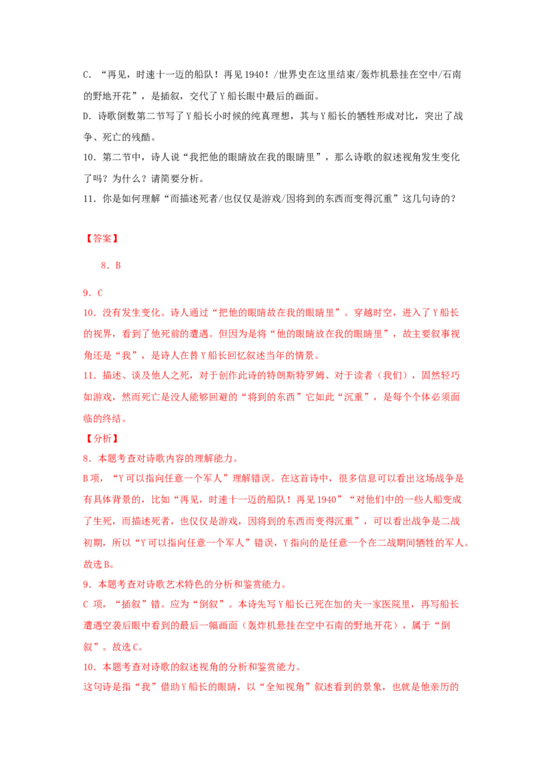 13.4《树和天空》（同步习题）（解析版）_高中九科知识点归纳。_人教版高中Word电子版试卷练习试题知识点全科_高中语文试卷习题_语文选修_选修中_4.新版高中语文试卷选择性必修中册