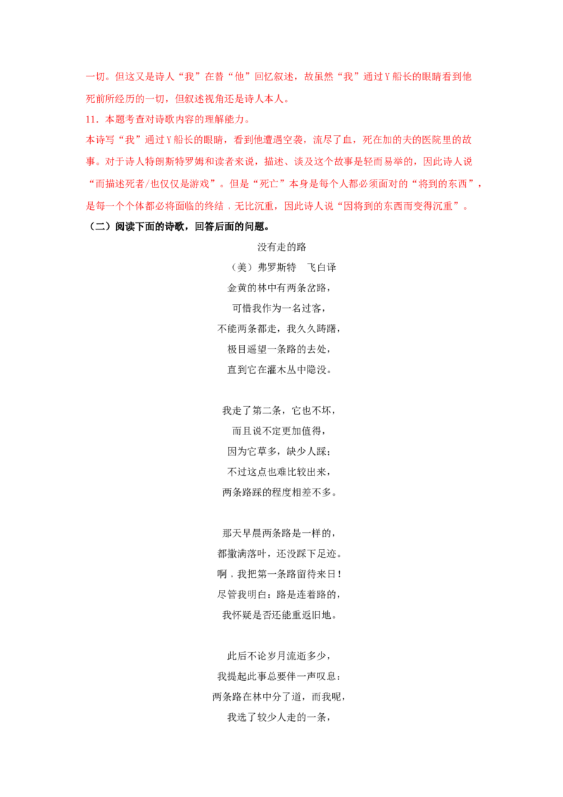 13.4《树和天空》（同步习题）（解析版）_高中九科知识点归纳。_人教版高中Word电子版试卷练习试题知识点全科_高中语文试卷习题_语文选修_选修中_4.新版高中语文试卷选择性必修中册