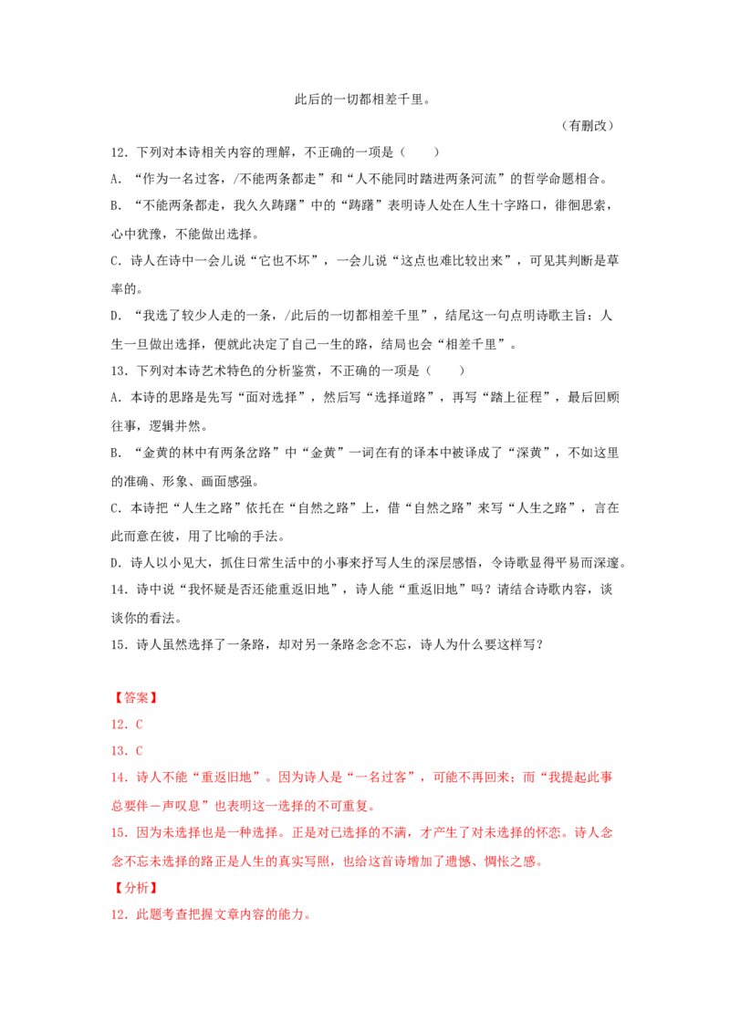 13.4《树和天空》（同步习题）（解析版）_高中九科知识点归纳。_人教版高中Word电子版试卷练习试题知识点全科_高中语文试卷习题_语文选修_选修中_4.新版高中语文试卷选择性必修中册