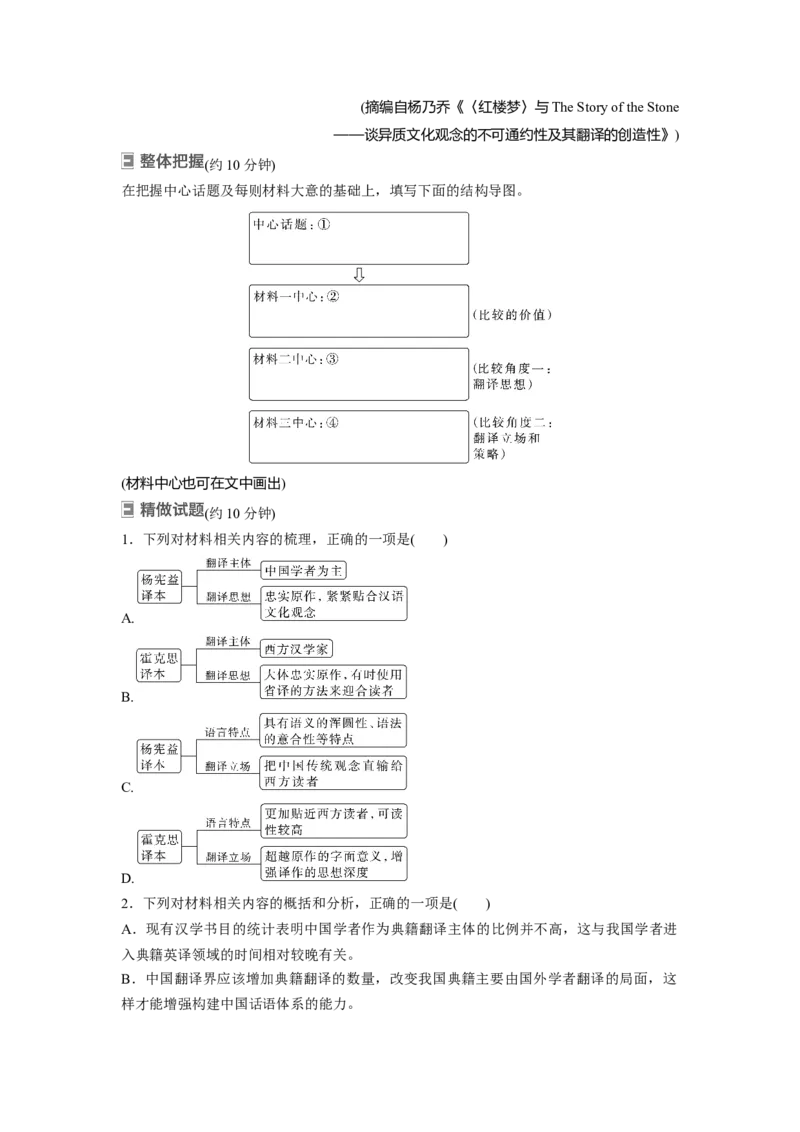 板块1课时4　概括内容要点&mdash;&mdash;精细筛整，精要归纳_01高考语文_4.22024年新高考资料_1.2024一轮复习_2024年高考语文一轮复习讲义（部编新高考版）_学生版在此文件夹_大一轮复习讲义