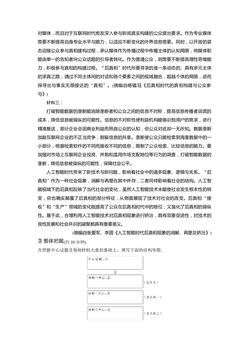 板块1课时4　概括内容要点&mdash;&mdash;精细筛整，精要归纳_01高考语文_4.22024年新高考资料_1.2024一轮复习_2024年高考语文一轮复习讲义（部编新高考版）_学生版在此文件夹_大一轮复习讲义