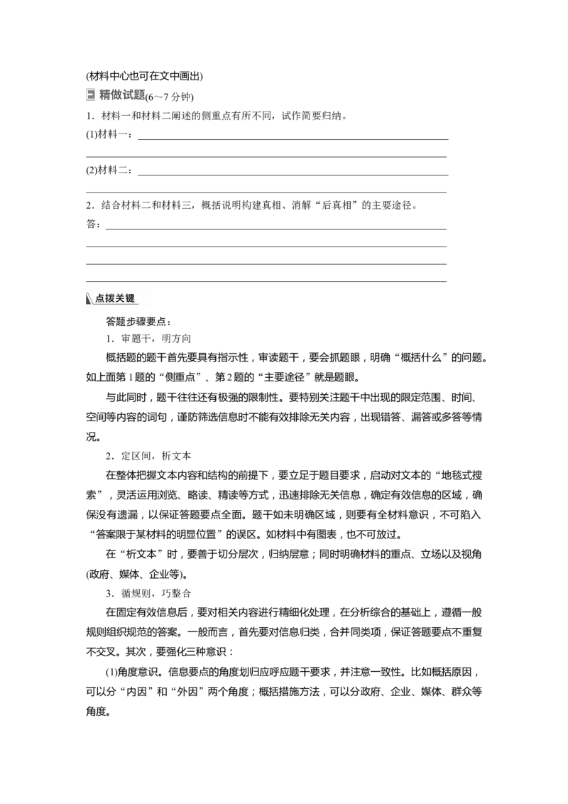 板块1课时4　概括内容要点&mdash;&mdash;精细筛整，精要归纳_01高考语文_4.22024年新高考资料_1.2024一轮复习_2024年高考语文一轮复习讲义（部编新高考版）_学生版在此文件夹_大一轮复习讲义
