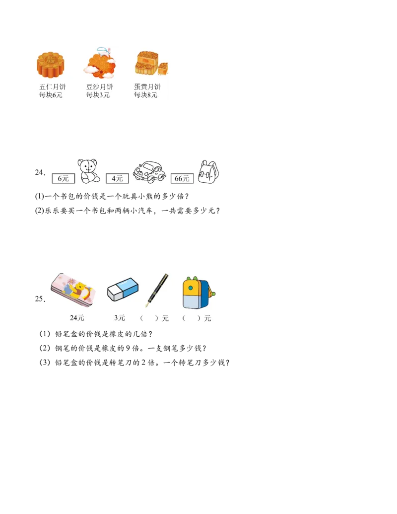 专题03两位数乘、除一位数解决问题（解决问题专项训练）（原卷版）（新教材）_二年级数学下册（苏教版）_第四套_解决问题专项练习-T7_2026版