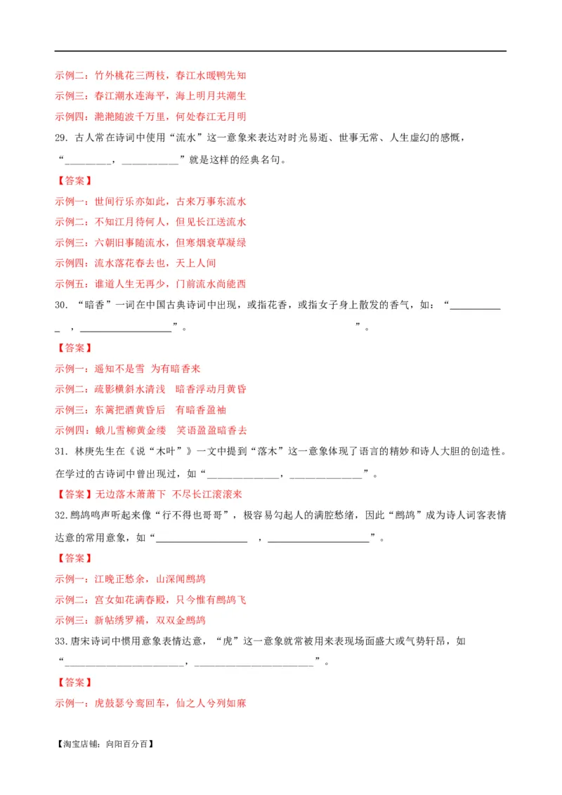 易错题27古诗文默写之开放性默写题&mdash;&mdash;不会在开放中找限制（解析版）_01高考语文_新高考复习资料_2024年新高考资料_专项复习资料_❤备战2024年高考语文考试易错题（新高考专用）