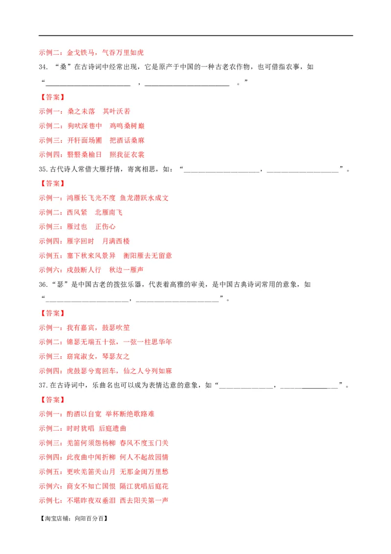 易错题27古诗文默写之开放性默写题&mdash;&mdash;不会在开放中找限制（解析版）_01高考语文_新高考复习资料_2024年新高考资料_专项复习资料_❤备战2024年高考语文考试易错题（新高考专用）