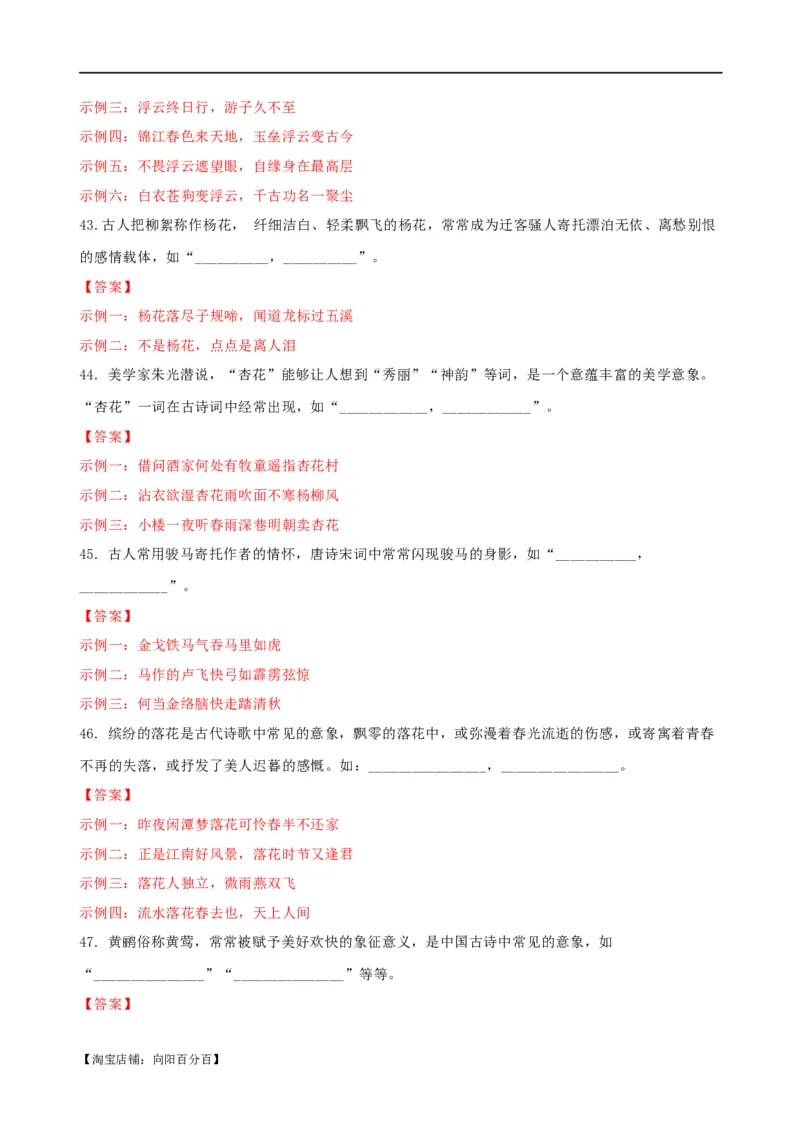 易错题27古诗文默写之开放性默写题&mdash;&mdash;不会在开放中找限制（解析版）_01高考语文_新高考复习资料_2024年新高考资料_专项复习资料_❤备战2024年高考语文考试易错题（新高考专用）