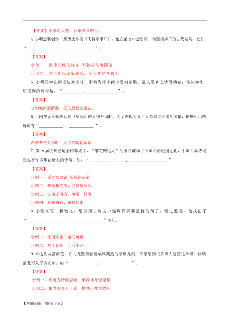 易错题27古诗文默写之开放性默写题&mdash;&mdash;不会在开放中找限制（解析版）_01高考语文_新高考复习资料_2024年新高考资料_专项复习资料_❤备战2024年高考语文考试易错题（新高考专用）