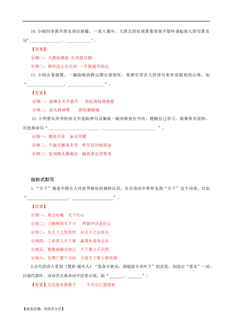 易错题27古诗文默写之开放性默写题&mdash;&mdash;不会在开放中找限制（解析版）_01高考语文_新高考复习资料_2024年新高考资料_专项复习资料_❤备战2024年高考语文考试易错题（新高考专用）