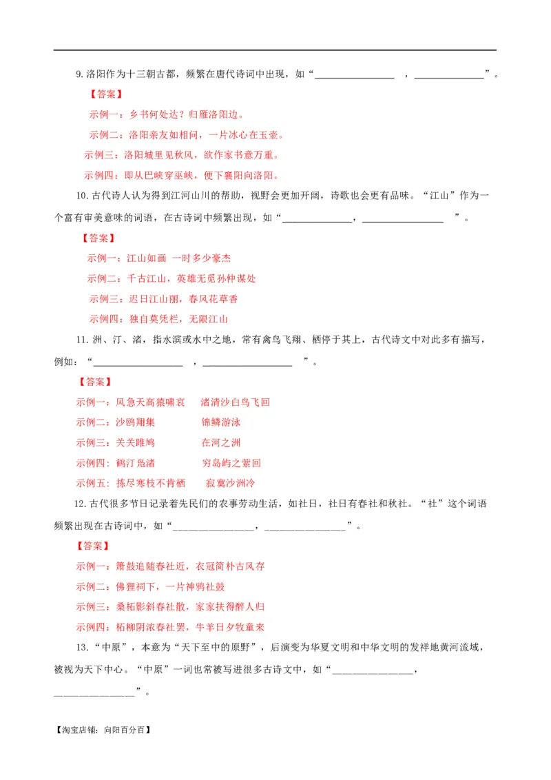 易错题27古诗文默写之开放性默写题&mdash;&mdash;不会在开放中找限制（解析版）_01高考语文_新高考复习资料_2024年新高考资料_专项复习资料_❤备战2024年高考语文考试易错题（新高考专用）