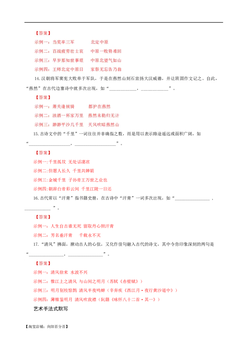 易错题27古诗文默写之开放性默写题&mdash;&mdash;不会在开放中找限制（解析版）_01高考语文_新高考复习资料_2024年新高考资料_专项复习资料_❤备战2024年高考语文考试易错题（新高考专用）