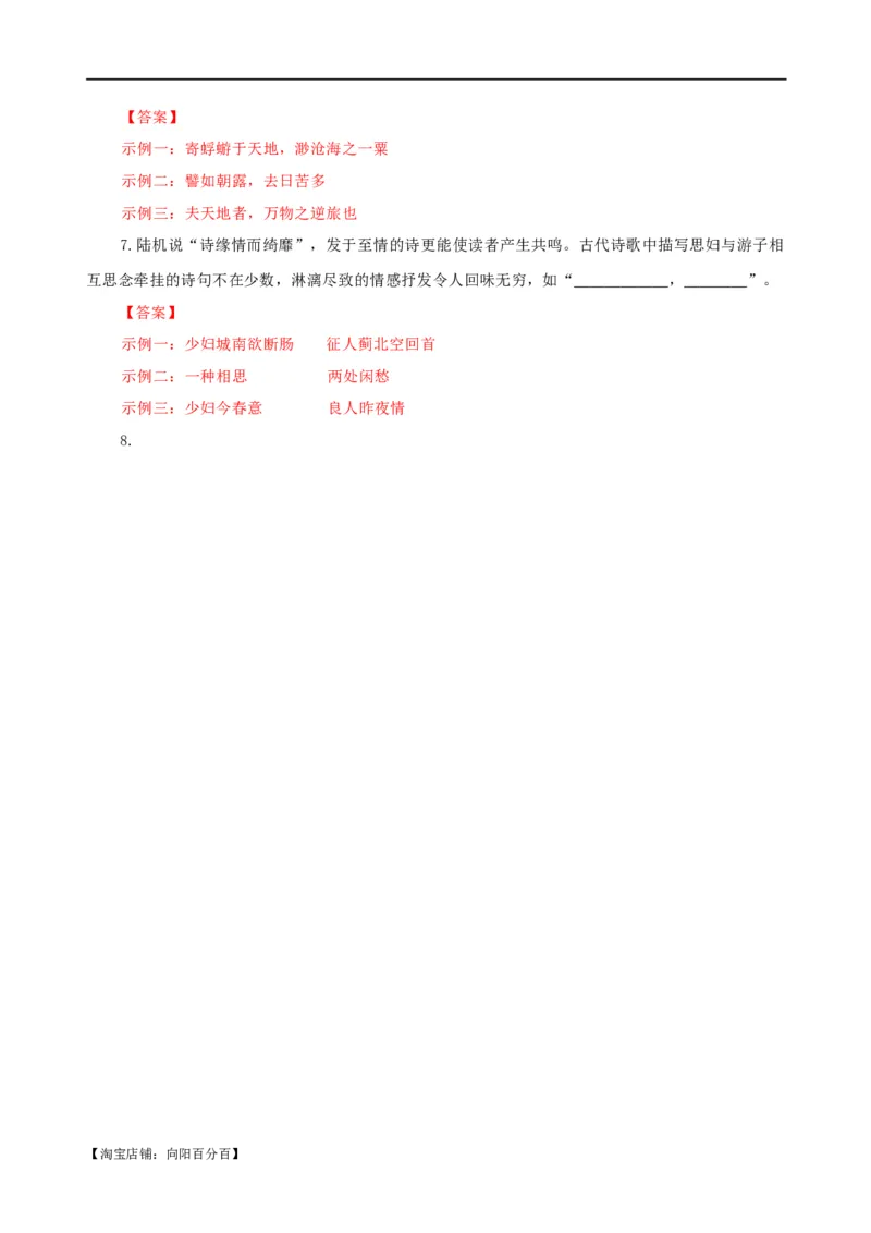 易错题27古诗文默写之开放性默写题&mdash;&mdash;不会在开放中找限制（解析版）_01高考语文_新高考复习资料_2024年新高考资料_专项复习资料_❤备战2024年高考语文考试易错题（新高考专用）