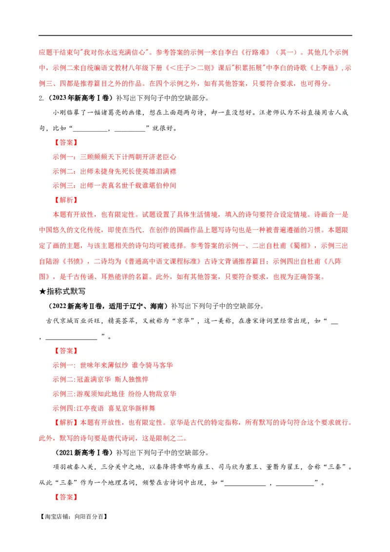 易错题27古诗文默写之开放性默写题&mdash;&mdash;不会在开放中找限制（解析版）_01高考语文_新高考复习资料_2024年新高考资料_专项复习资料_❤备战2024年高考语文考试易错题（新高考专用）