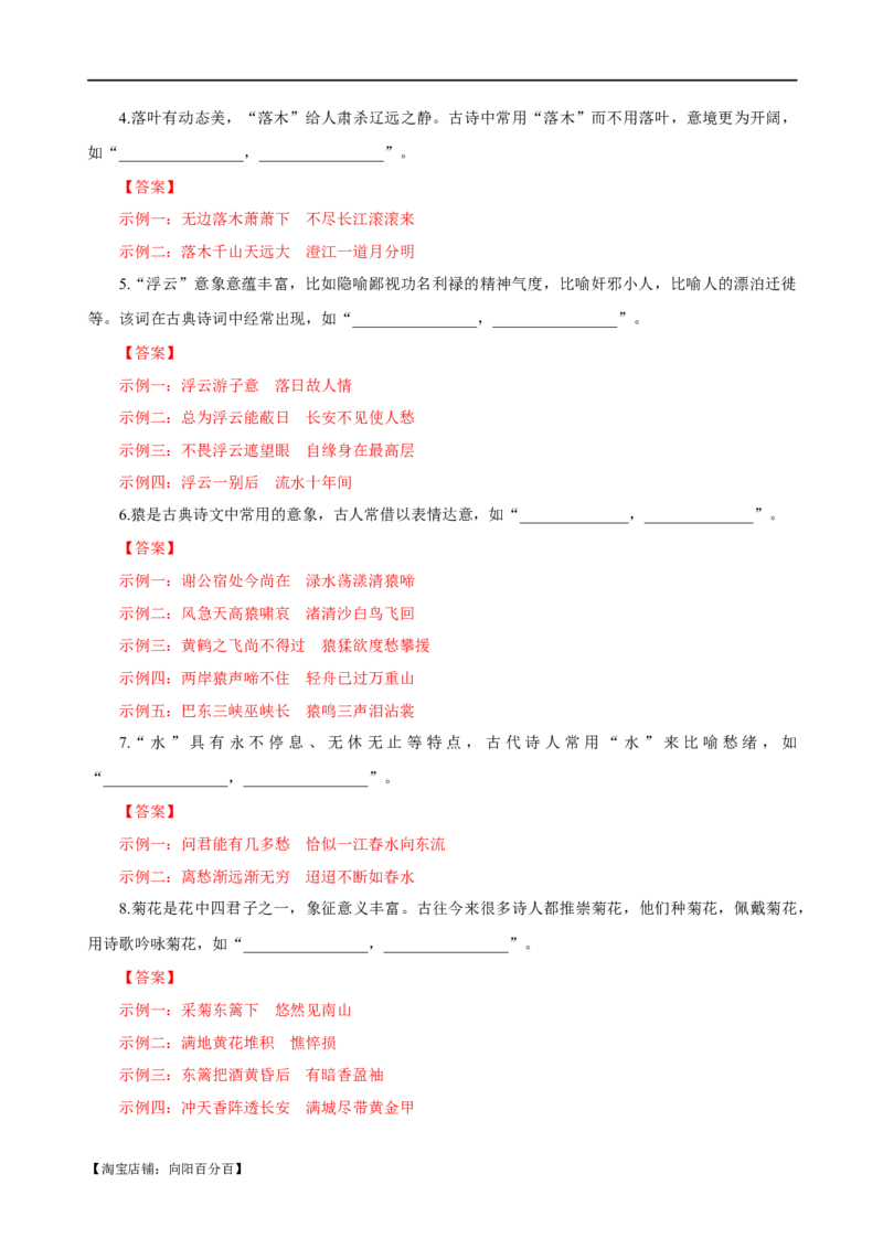 易错题27古诗文默写之开放性默写题&mdash;&mdash;不会在开放中找限制（解析版）_01高考语文_新高考复习资料_2024年新高考资料_专项复习资料_❤备战2024年高考语文考试易错题（新高考专用）