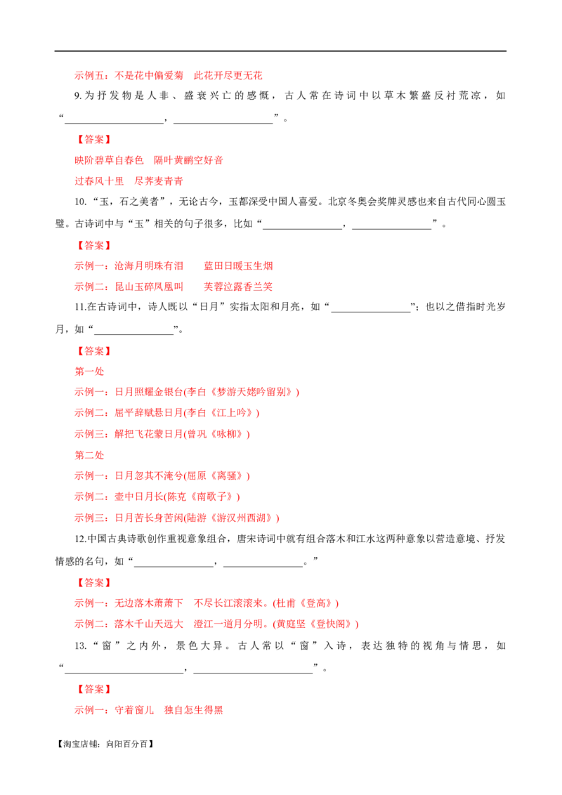 易错题27古诗文默写之开放性默写题&mdash;&mdash;不会在开放中找限制（解析版）_01高考语文_新高考复习资料_2024年新高考资料_专项复习资料_❤备战2024年高考语文考试易错题（新高考专用）