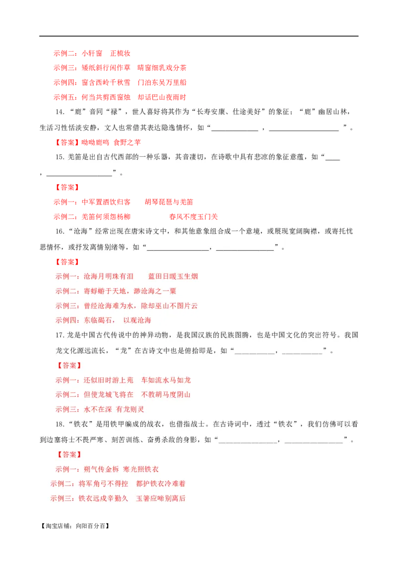 易错题27古诗文默写之开放性默写题&mdash;&mdash;不会在开放中找限制（解析版）_01高考语文_新高考复习资料_2024年新高考资料_专项复习资料_❤备战2024年高考语文考试易错题（新高考专用）