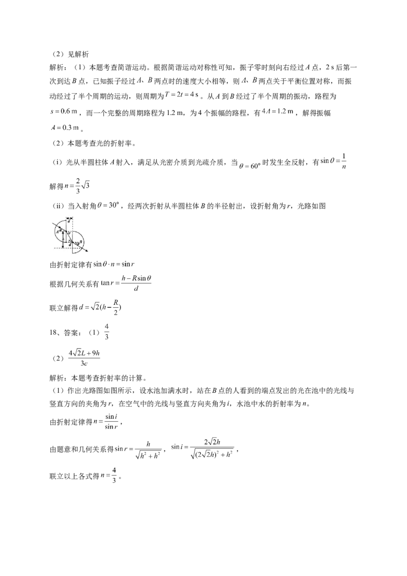 人教版（2019）选择性必修一第四章光单元测试卷(word版含答案)_高中九科知识点归纳。_人教版高中Word电子版试卷练习试题知识点全科_高中物理试卷习题_物理选修_选修1